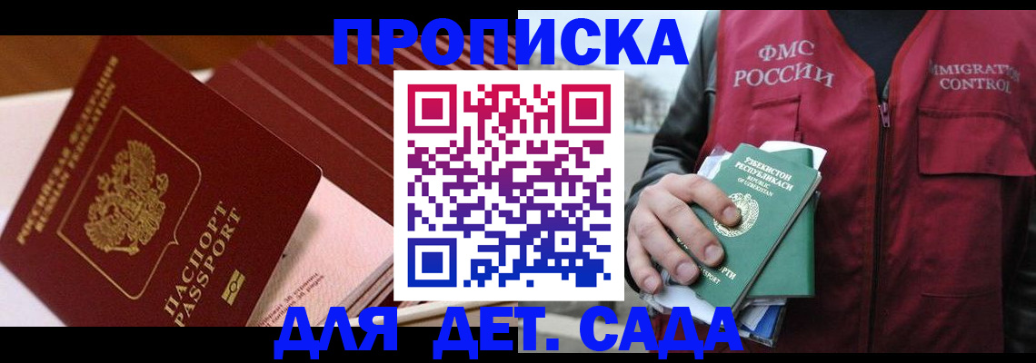 прописка в Киселёвске