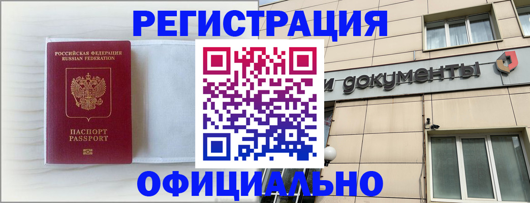 временная регистрация недорого в Киселёвске