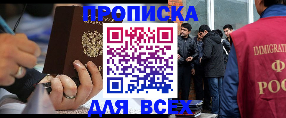 прописка для школы в Киселёвске