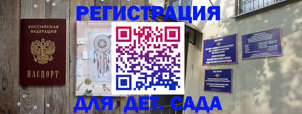 прописка ребенка в Киселёвске