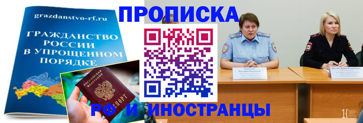 временная прописка в Киселёвске