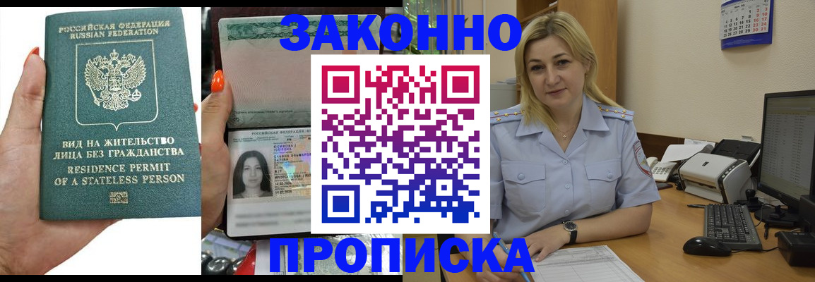 временная регистрация купить в Киселёвске